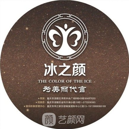 哈尔滨冰之颜医疗美容诊所