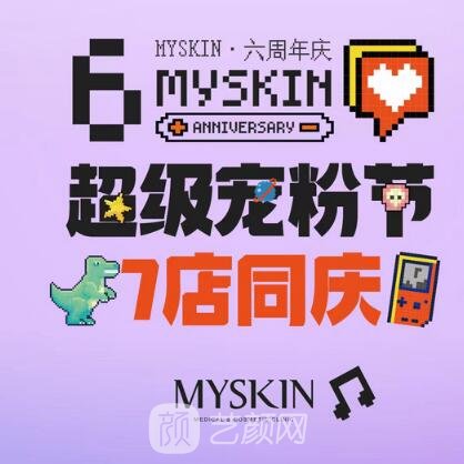 成都MYSKIN医疗美容诊所