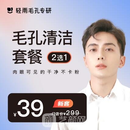 成都轻雨零壹医疗美容诊所
