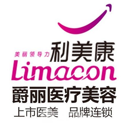 成都利美康爵丽医疗美容门诊部