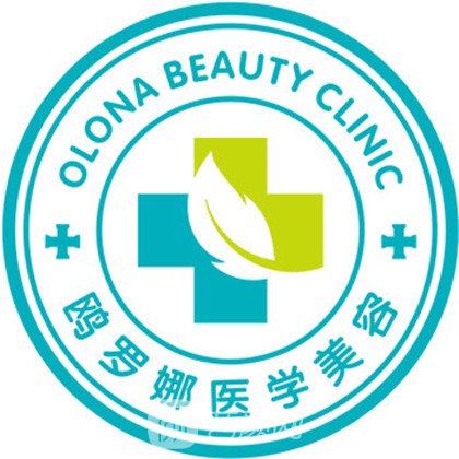 成都青羊鸥罗娜医疗美容诊所
