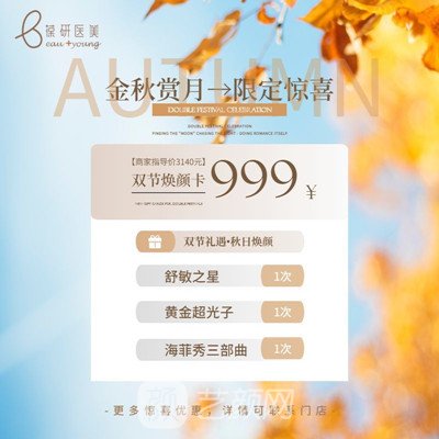 上海葆研医疗美容诊所