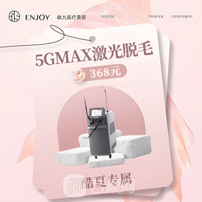 上海映九医疗美容门诊部