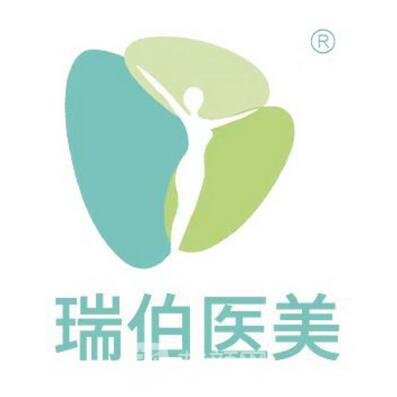 上海瑞伯医疗美容门诊部