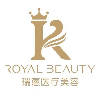 长春瑞蒽医疗美容门诊部