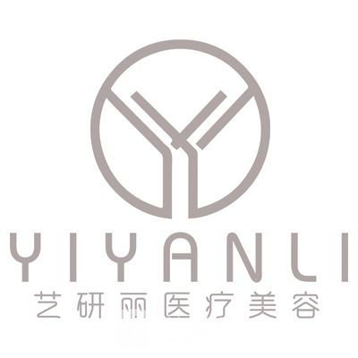 北京艺研丽医疗美容诊所