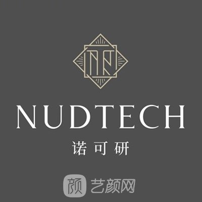 深圳诺可研医疗美容诊所