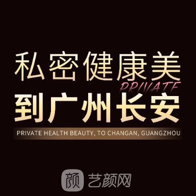 广州长安医院私密整形科科