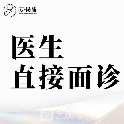 广州云云医疗美容诊所