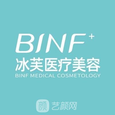 广州南浦里冰芙医疗美容诊所