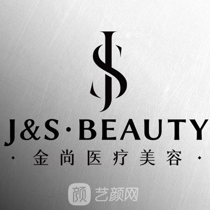 太原金尚医疗美容诊所