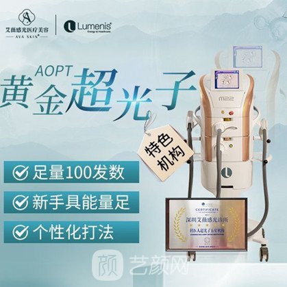 深圳艾薇感光医疗美容诊所