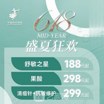 天津华雍医疗美容门诊部