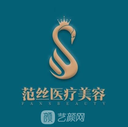 杭州范丝医疗美容门诊部