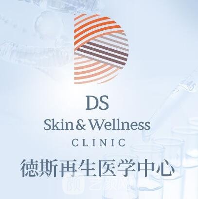 杭州德斯医疗美容诊所