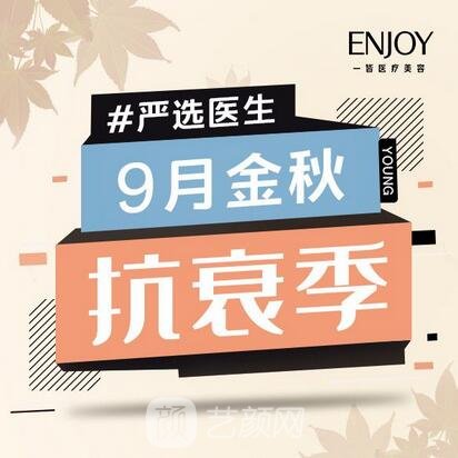 杭州一皆医疗美容诊所