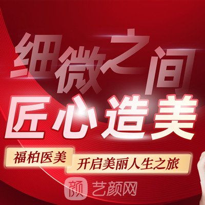 杭州新福柏医疗美容诊所