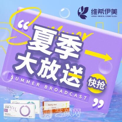 杭州维希伊美医疗美容诊所