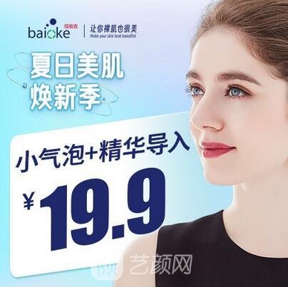 杭州佰欧克医疗美容诊所