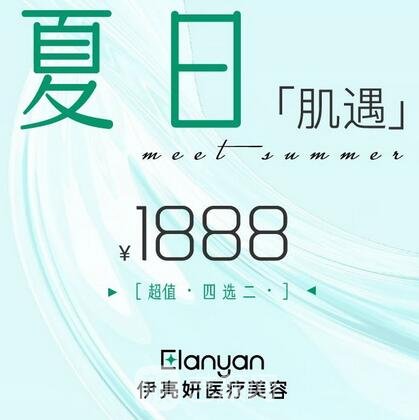 杭州伊亮妍医疗美容门诊部