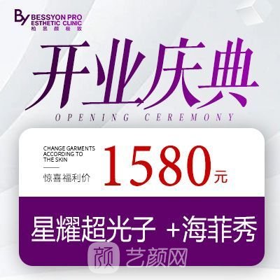 杭州柏思颜医疗美容诊所