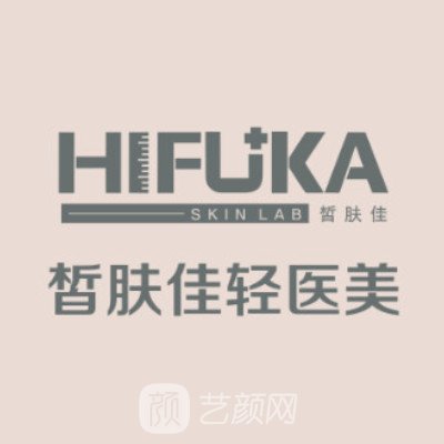 广州皙肤佳医疗美容诊所