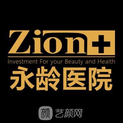 南京永龄医院医疗美容科