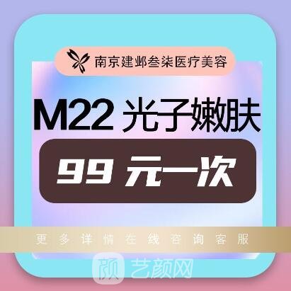 南京建邺叁柒医疗美容诊所