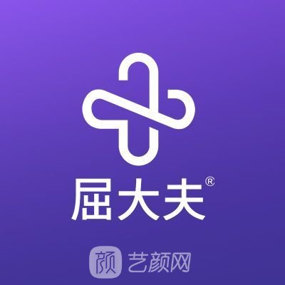 苏州屈新华医疗美容诊所