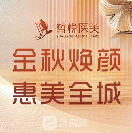 天津皙悦医疗美容诊所