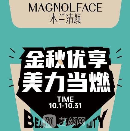 苏州湖悦沐兰清颜医疗美容诊所