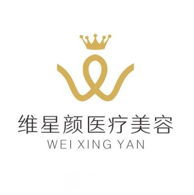 成都高新维星颜医疗美容门诊部