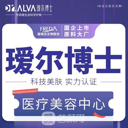 成都高新瑷尔博士医疗美容诊所