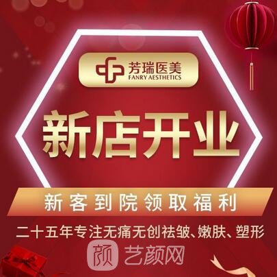 武汉芳瑞医疗美容门诊部