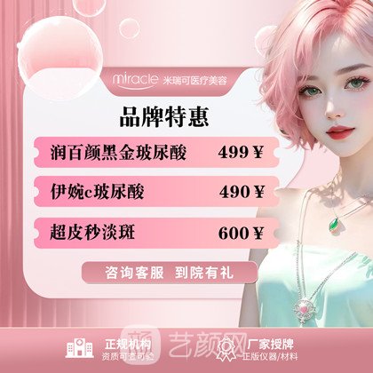 东阳米瑞可医疗美容诊所