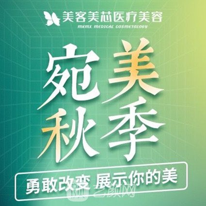 西安美客美芯医疗美容诊所