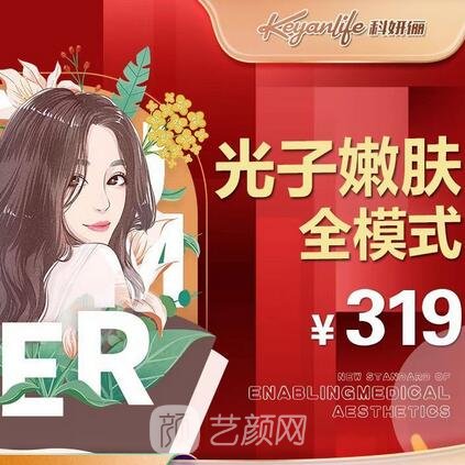 西安科妍俪医疗美容诊所