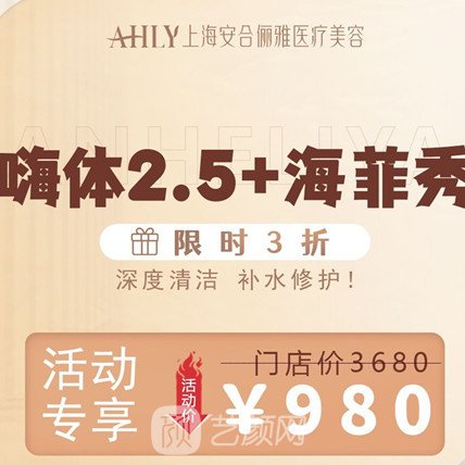 上海安合俪雅医疗美容门诊部