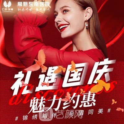 常熟东南医院整形科