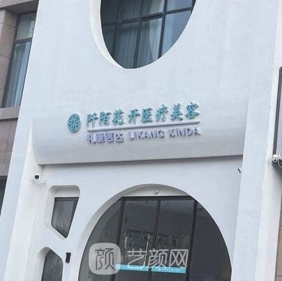 郑州阡陌花开医疗美容医院