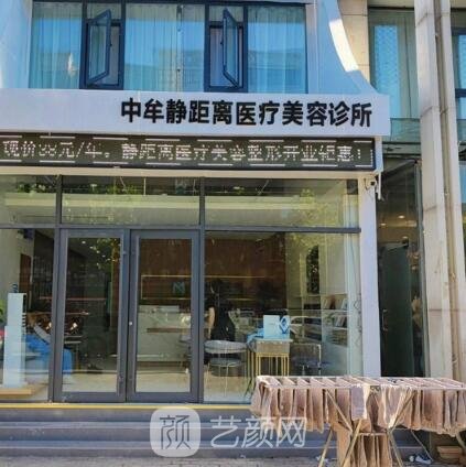 郑州静距离医疗美容诊所