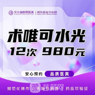 洛阳艾小瑞医疗美容诊所