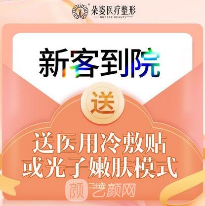 郑州朵姿医疗美容诊所