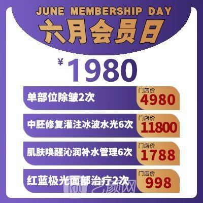 郑州六月医疗美容诊所