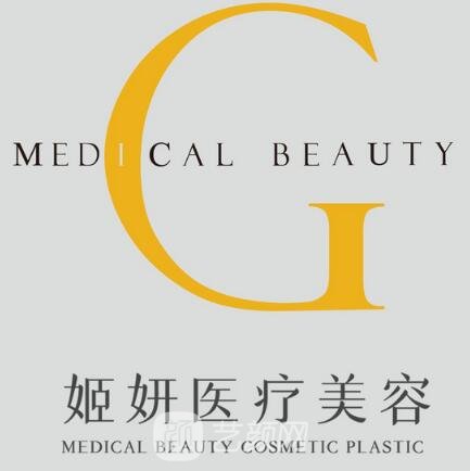 佛山顺德姬妍医疗美容门诊部