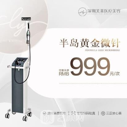 深圳芙莱医疗美容诊所