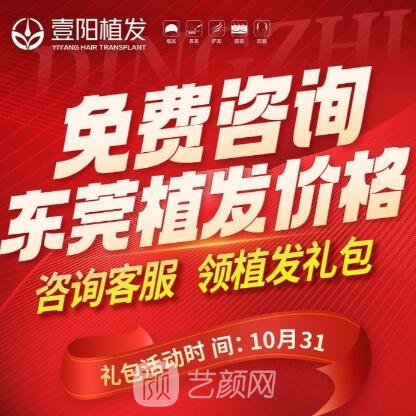 东莞壹阳医疗美容门诊部