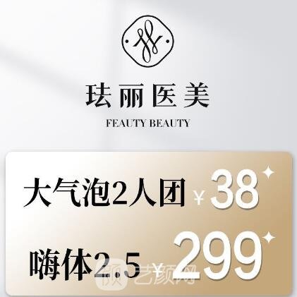 宁波奉化珐丽医疗美容门诊部