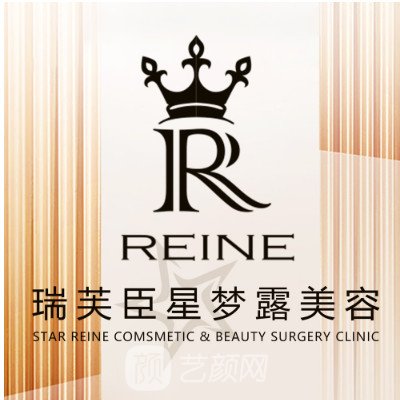 佛山瑞芙臣星梦露医疗美容诊所