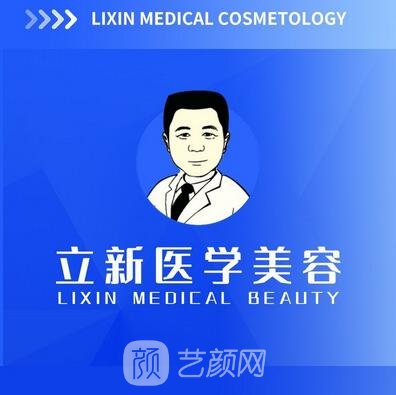 合肥金保立新医学美容诊所
